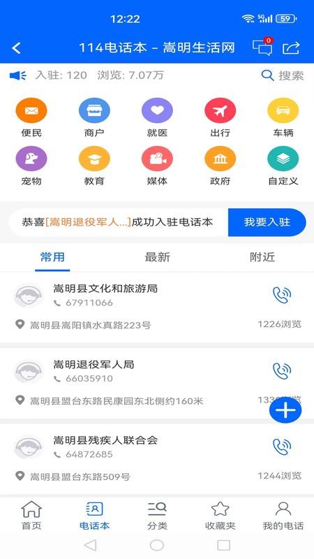 嵩明生活网最新版v20260102截图4