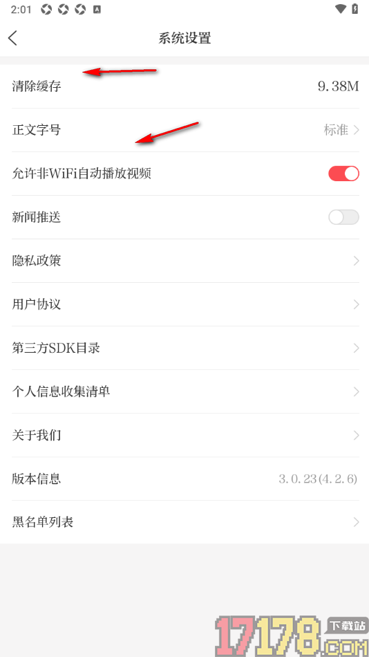 i包头手机版设置不接收新闻推送消息的方法
