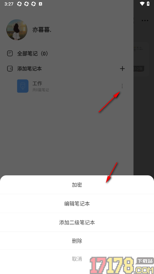 指尖笔记手机版新建笔记本的方法