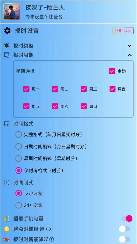 浅夏报时免费版v2.8.2截图3