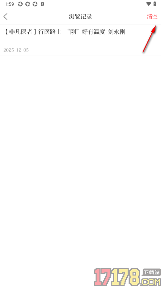 i包头手机版清除不要的足迹的方法