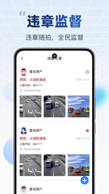 拍交通违规违章appv1.0.7截图3