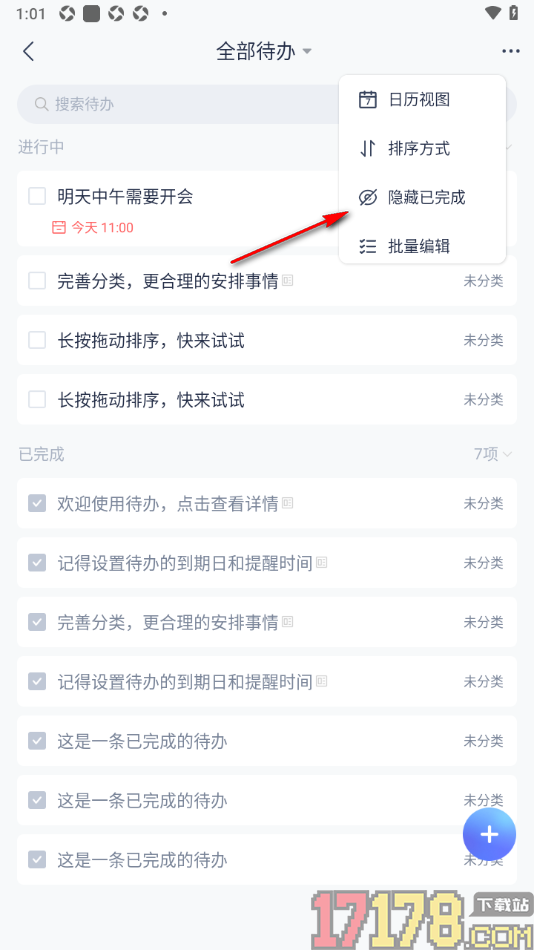 有道云笔记手机版设置将已完成待办隐藏起来的方法