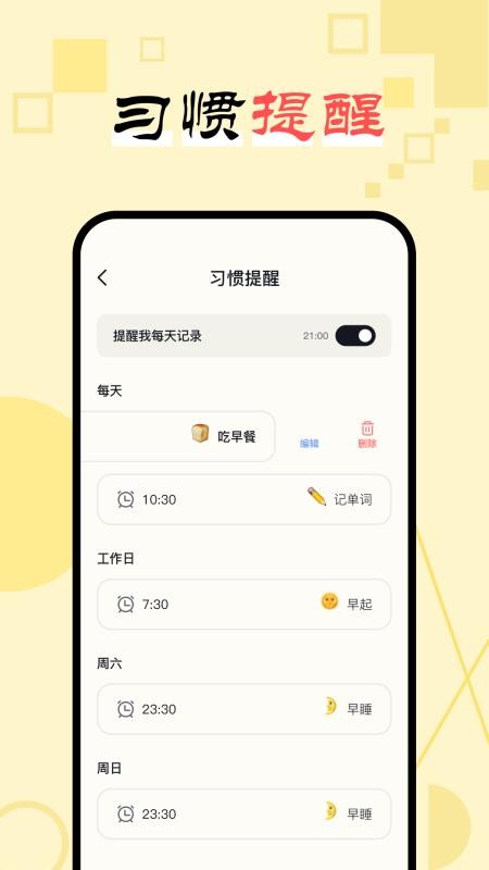 日常打卡助手手机版v1.6截图4