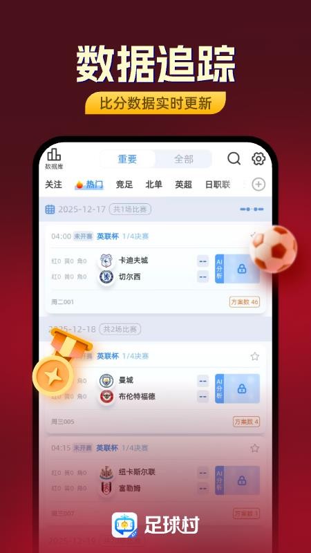足球村官方版v3.0.0截图3