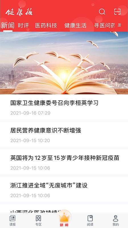 健康报官网版v6.0.2截图2