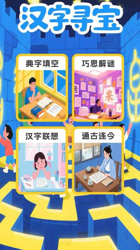 汉字寻宝最新版v2.0.0.2截图1
