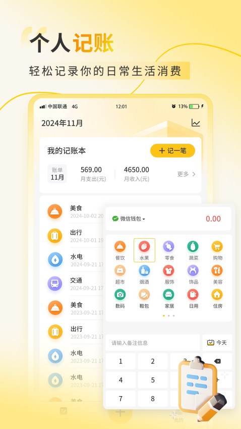 超级会员卡记账软件v4.0截图2