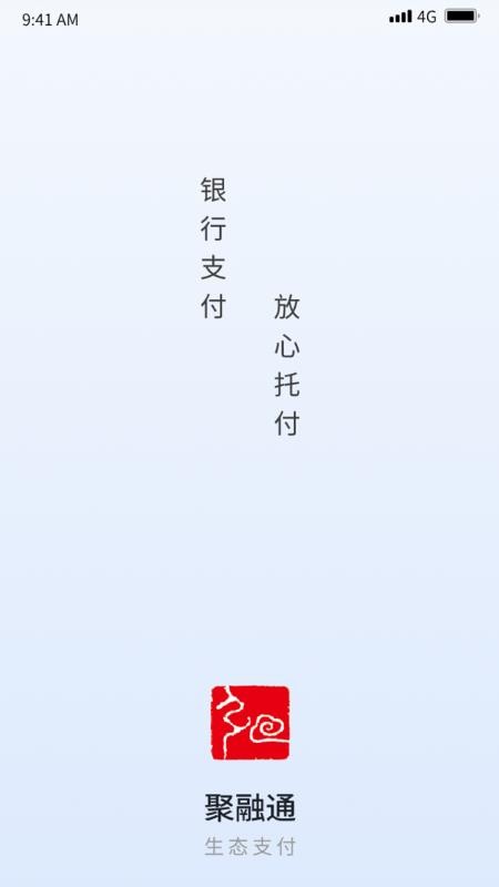 聚融通手机版v1.0.0截图1