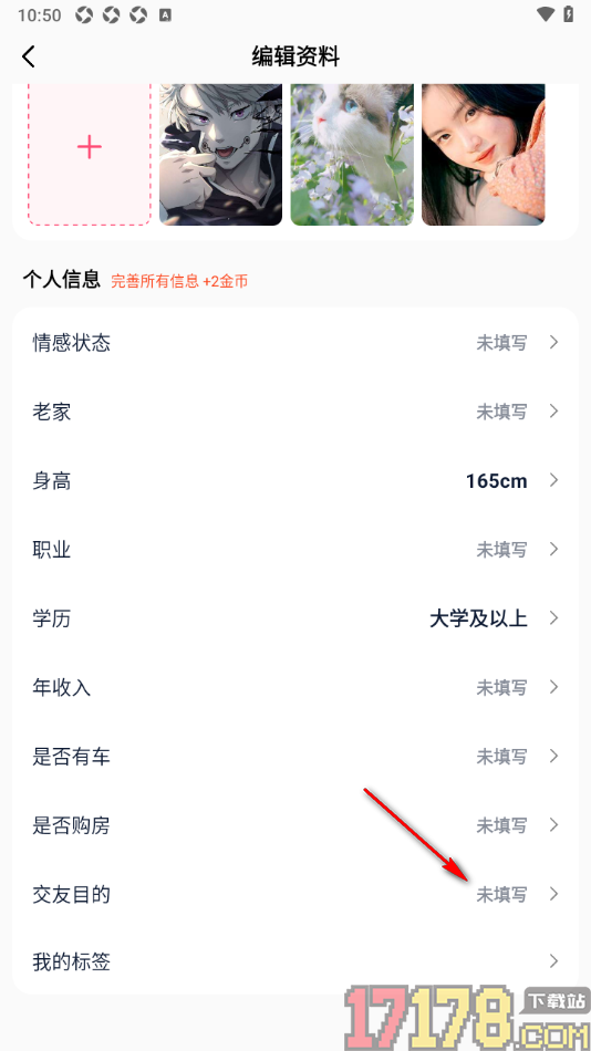 会遇手机版设置我的交友目的的方法
