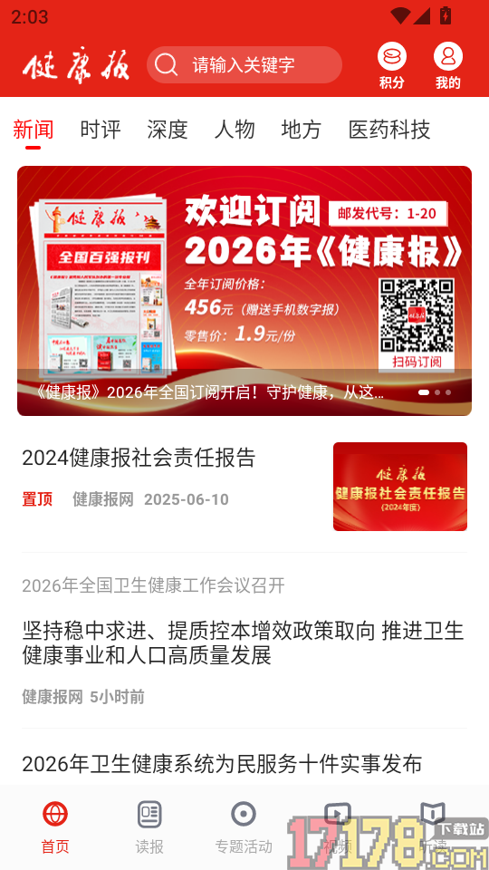 健康报官网版