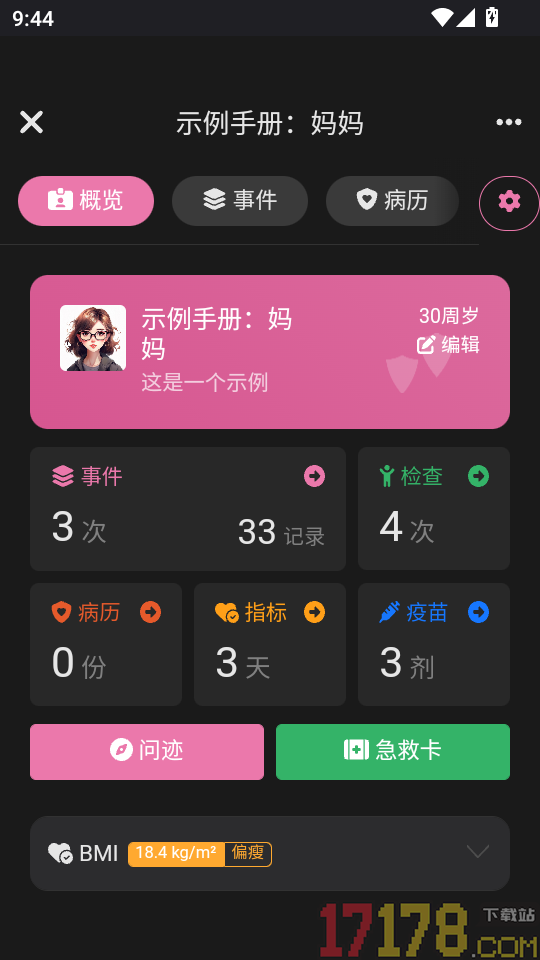 健康轨迹app