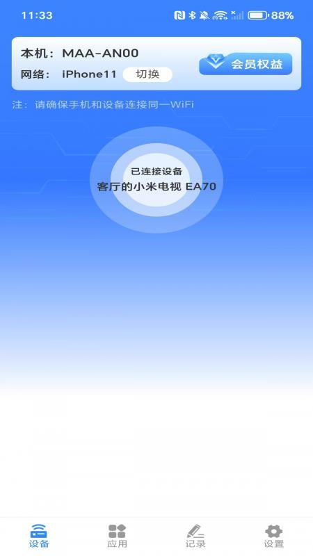 万能投屏神器手机版v1.0.1截图1