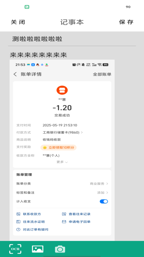 记事本便签免费版v3.3截图3