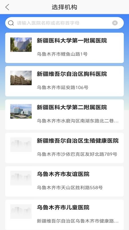 健康新疆免费版v3.11.98截图2