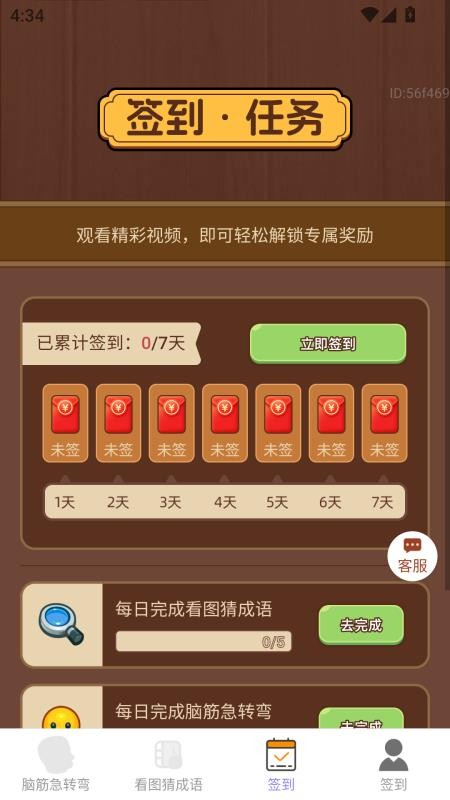 招财福点点手机版v2.0.3截图4