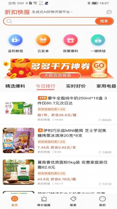 折扣快报官网版v5.0.8截图1