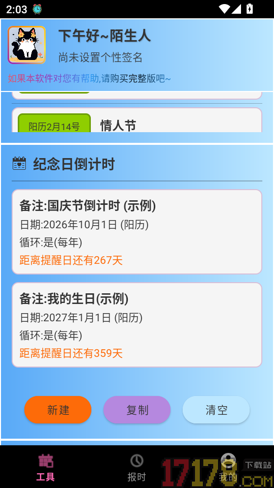 浅夏报时免费版