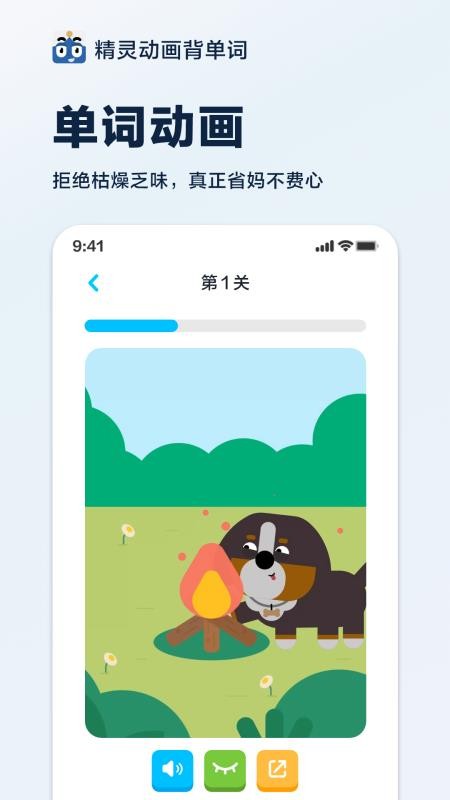 精灵动画背单词免费版v1.1.4截图2