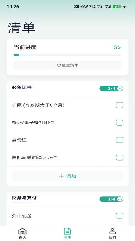 海程无忧官网版v1.0.1截图5