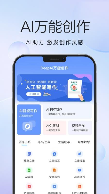 DeepAI万能创作官方版v1.0.46截图1