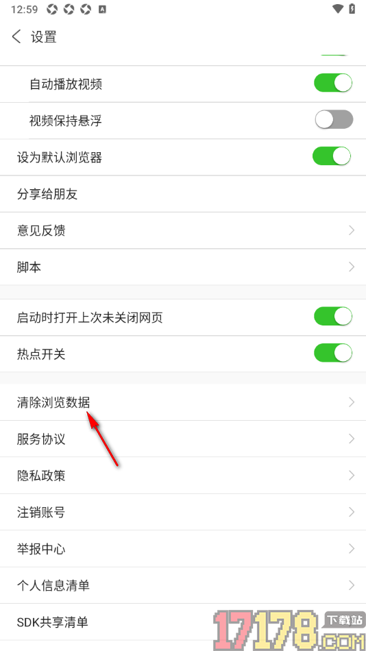 ua浏览器手机版设置清除历史记录和缓存文件数据的方法