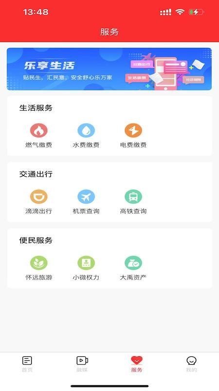 榴乡怀远客户端v1.1.0截图3