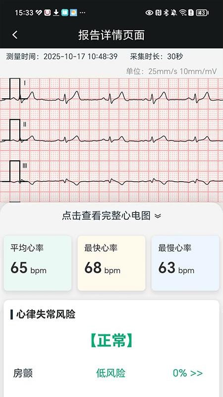鱼跃心电官方版v1.1.1.2截图4