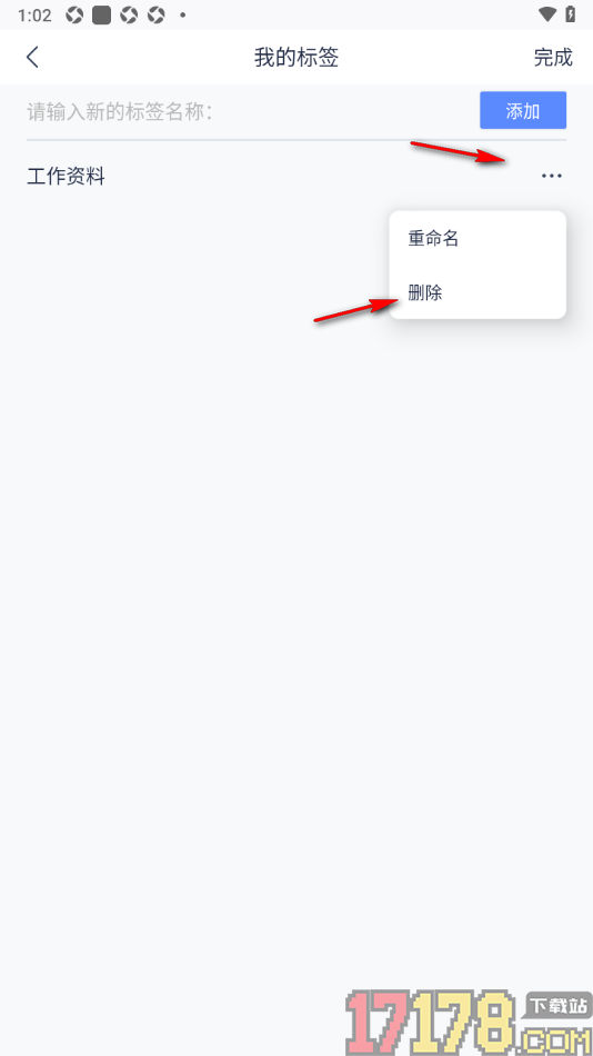 有道云笔记手机版删除不要的标签的方法