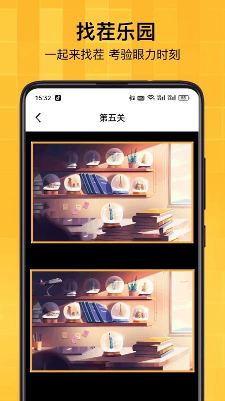 223趣味园手机版v1.1.2截图4