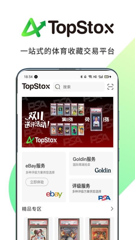 TopStox领藏手机版v1.1.41截图1