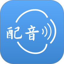 方言配音大师手机版 v1.0.0