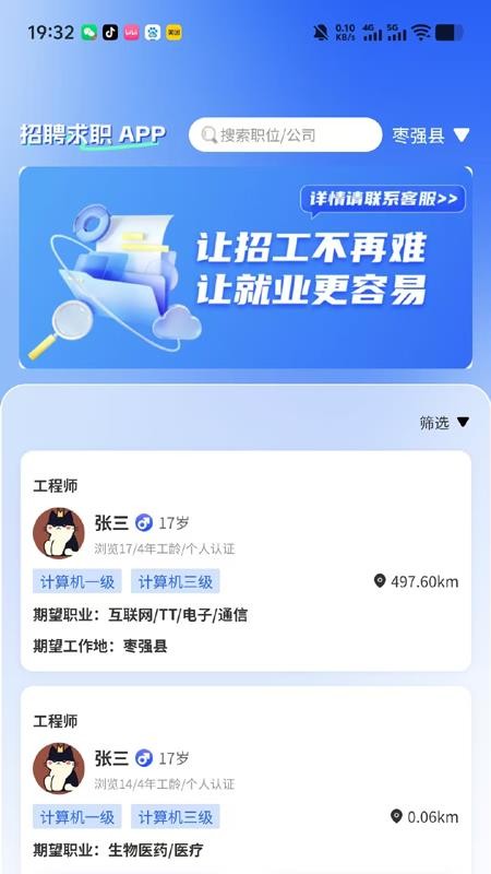 职速配官方版v1.0.2截图4