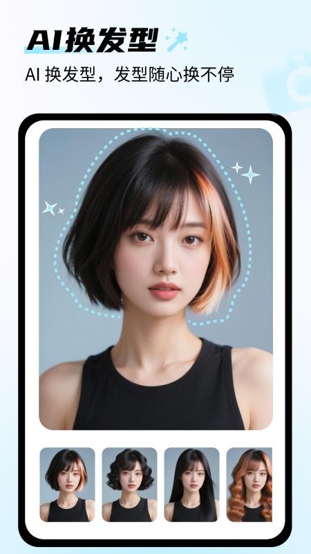 AI梦幻相机官方版本v1.0.0截图4