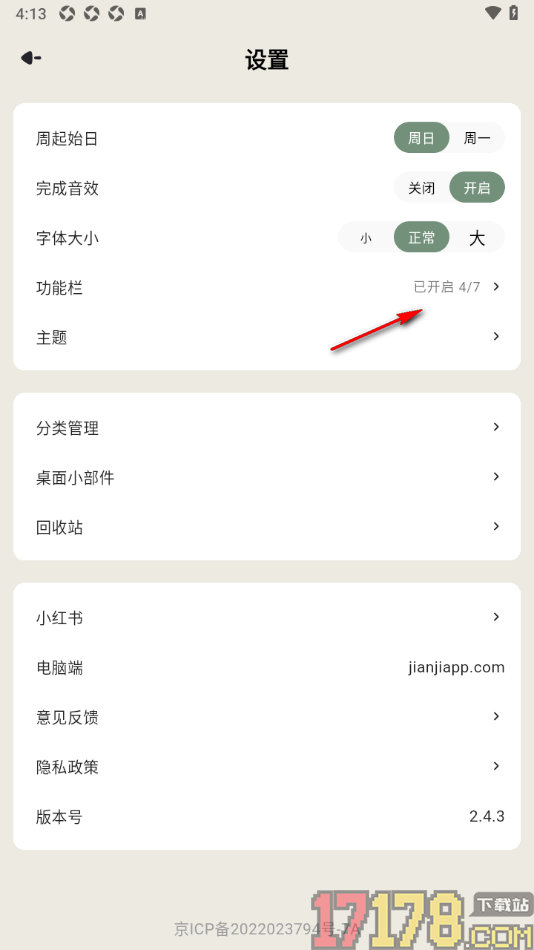简计手机版设置在功能栏中显示日历的方法