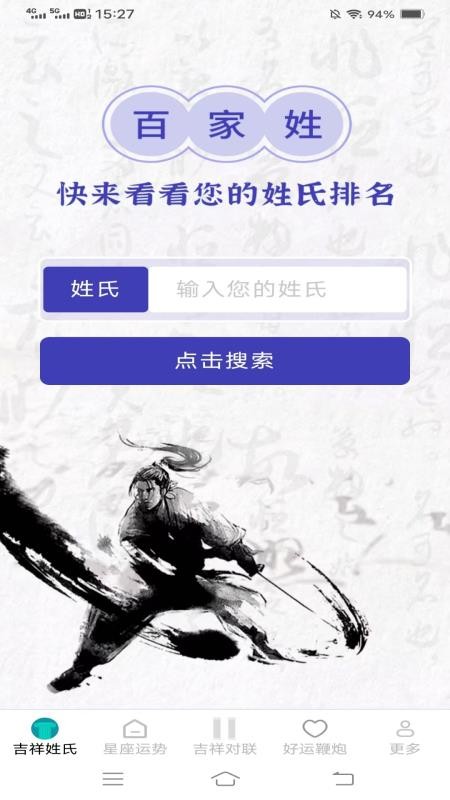 吉祥有好运appv2.3.6.2截图2