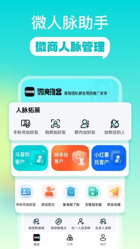 微商推客手机版v2.1.4截图3