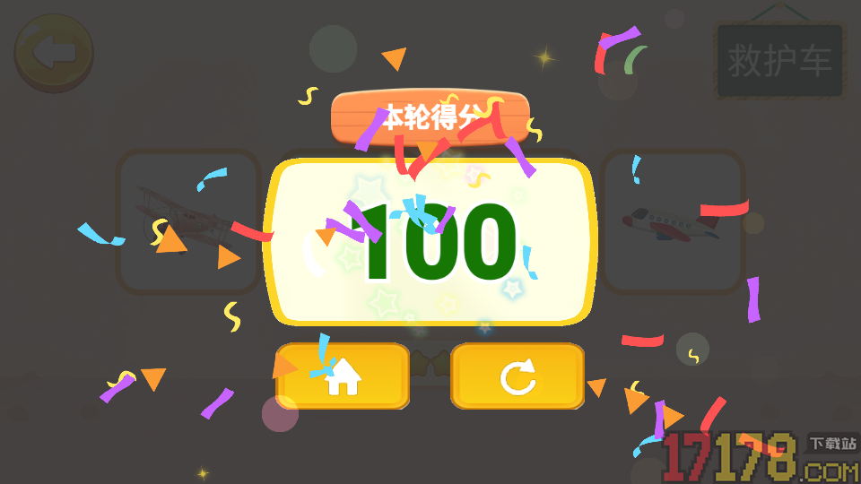 宝宝认交通工具手机版