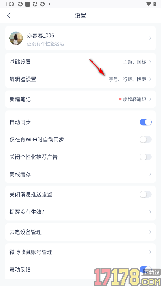 有道云笔记手机版设置界面字体大小的方法