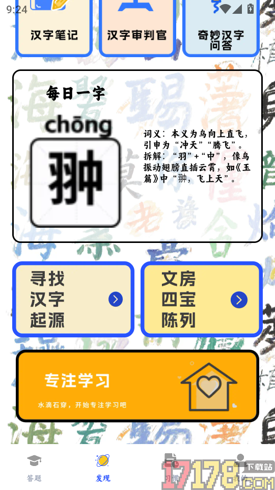 汉字寻宝最新版