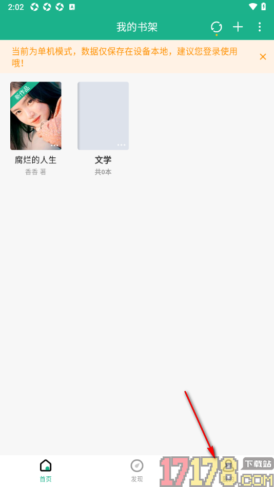 口袋写作手机版设置将应用切换为深色模式的方法