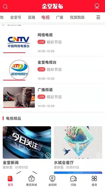 金堂发布appv2.1.3截图2