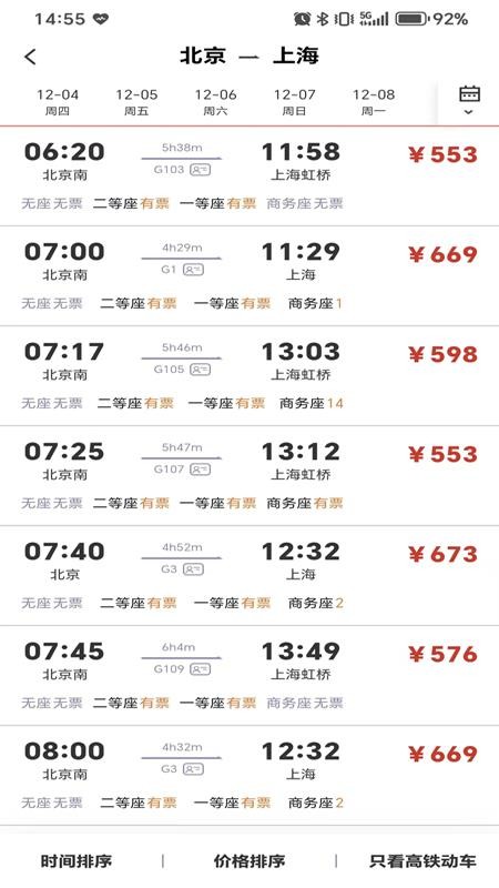 航旅出行APPv1.0.8截图5