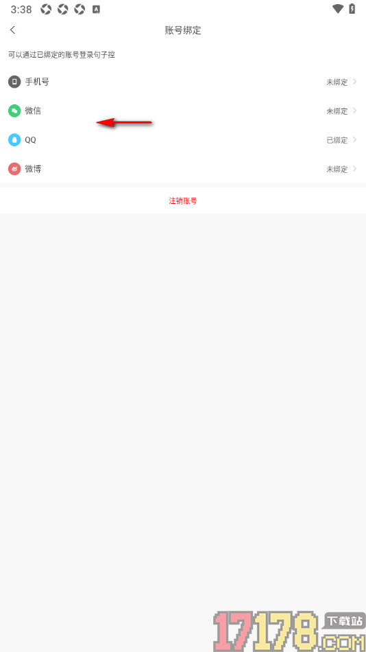 句子控手机版授权绑定qq账号的方法