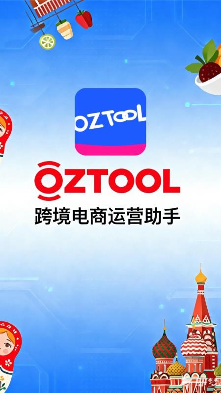 oztool手机版v1.0.1截图1