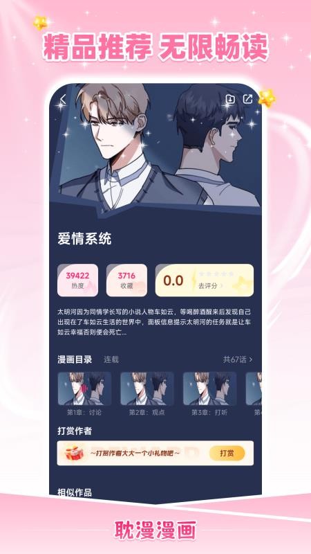 耽耽漫画最新版v1.3截图3