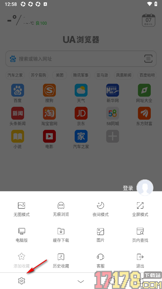 ua浏览器手机版设置清除历史记录和缓存文件数据的方法