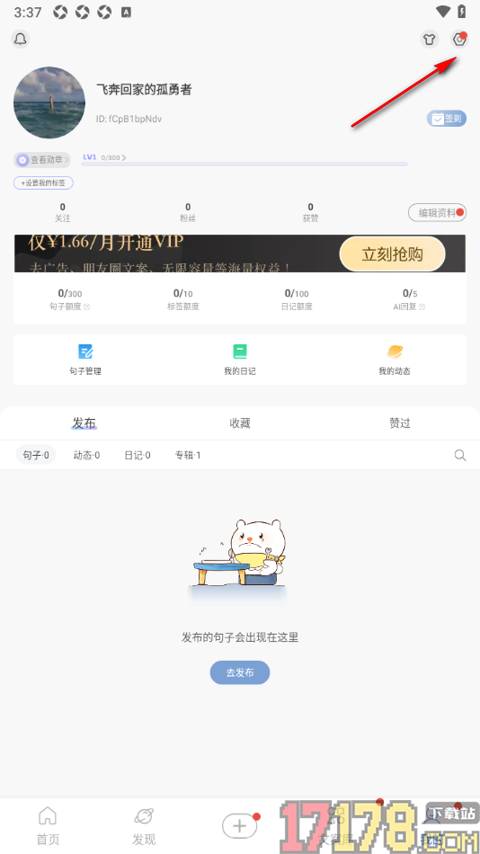 句子控手机版设置更换页面主题皮肤的方法