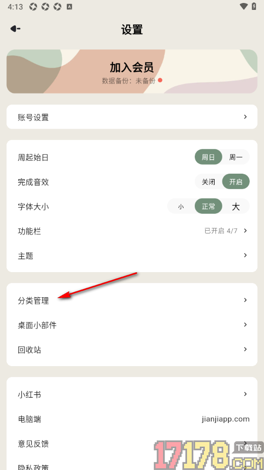 简计手机版新建分类管理待办的方法