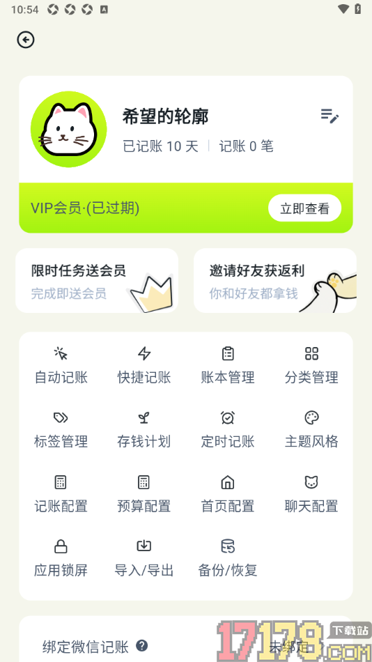 乖猫记账手机版启用隐藏未设置预算的分类的方法